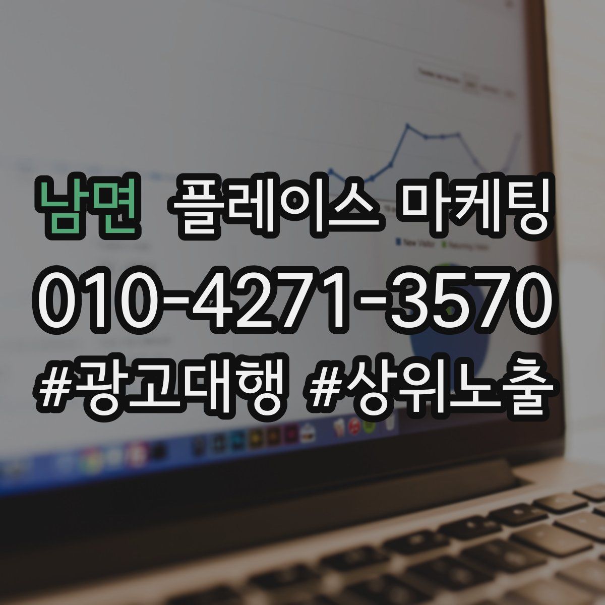 남면 플레이스 마케팅