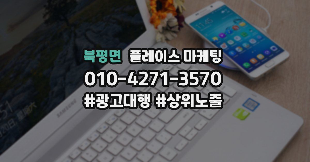 북평면 플레이스 마케팅