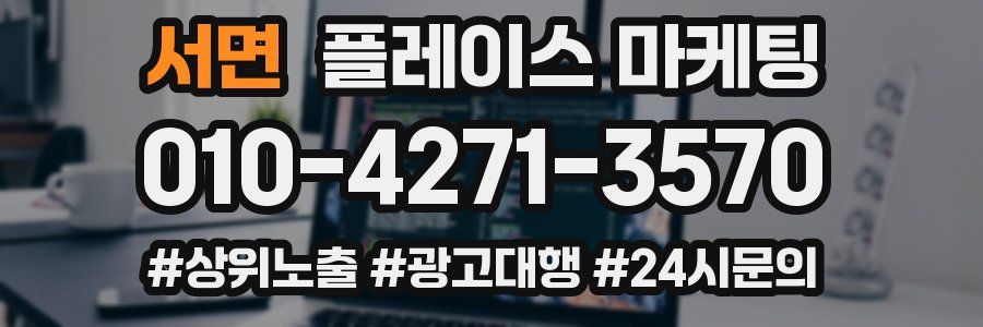 서면 플레이스 마케팅