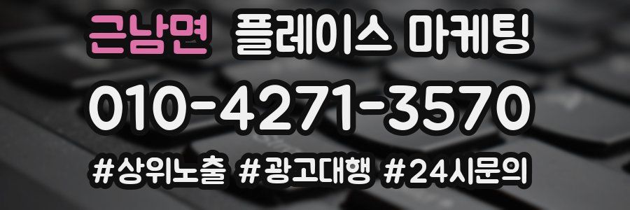 근남면 플레이스 마케팅