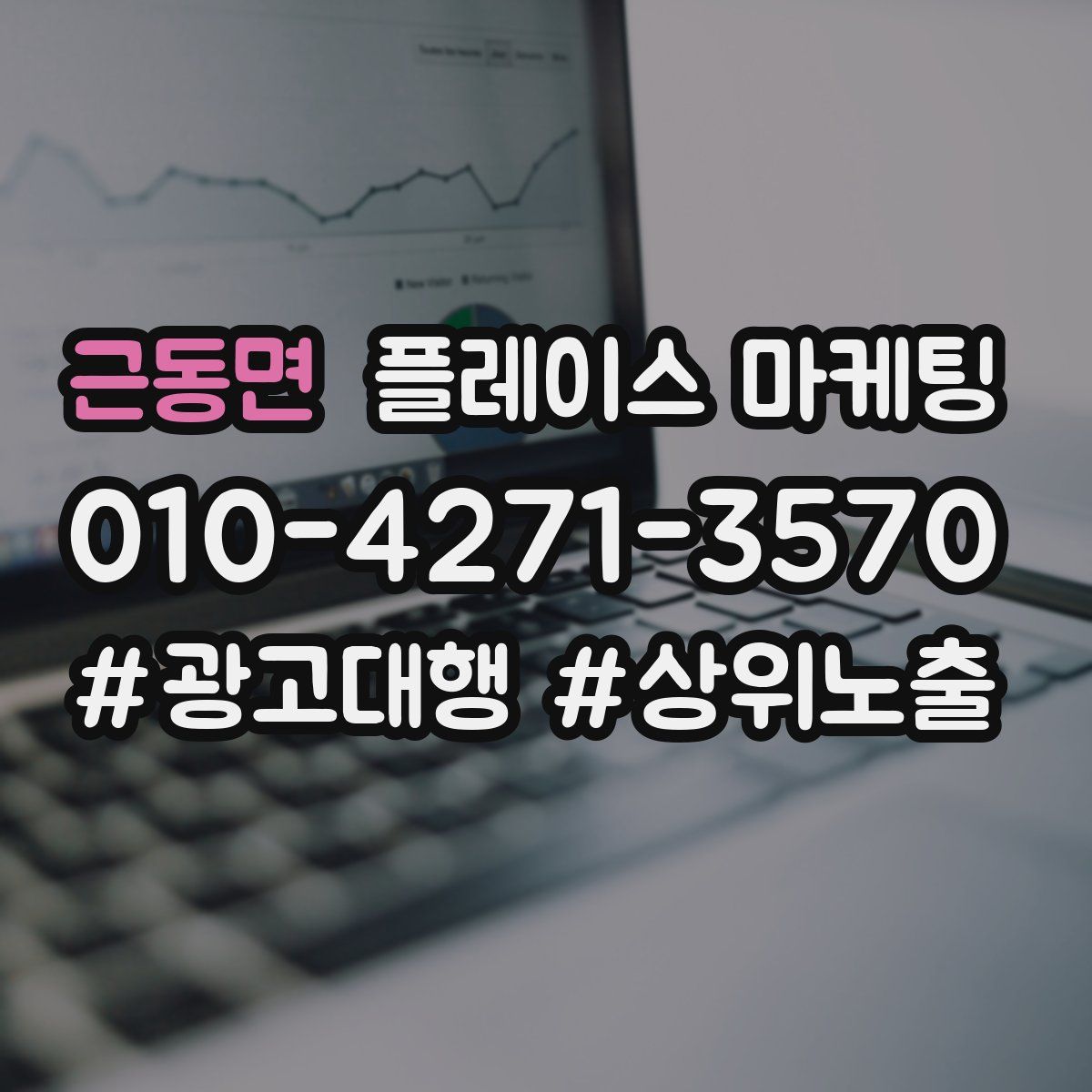 근동면 플레이스 마케팅