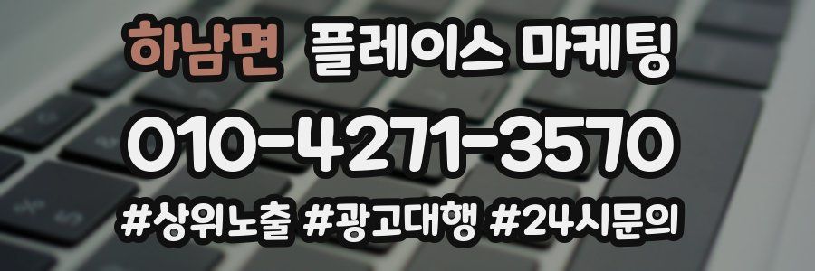하남면 플레이스 마케팅