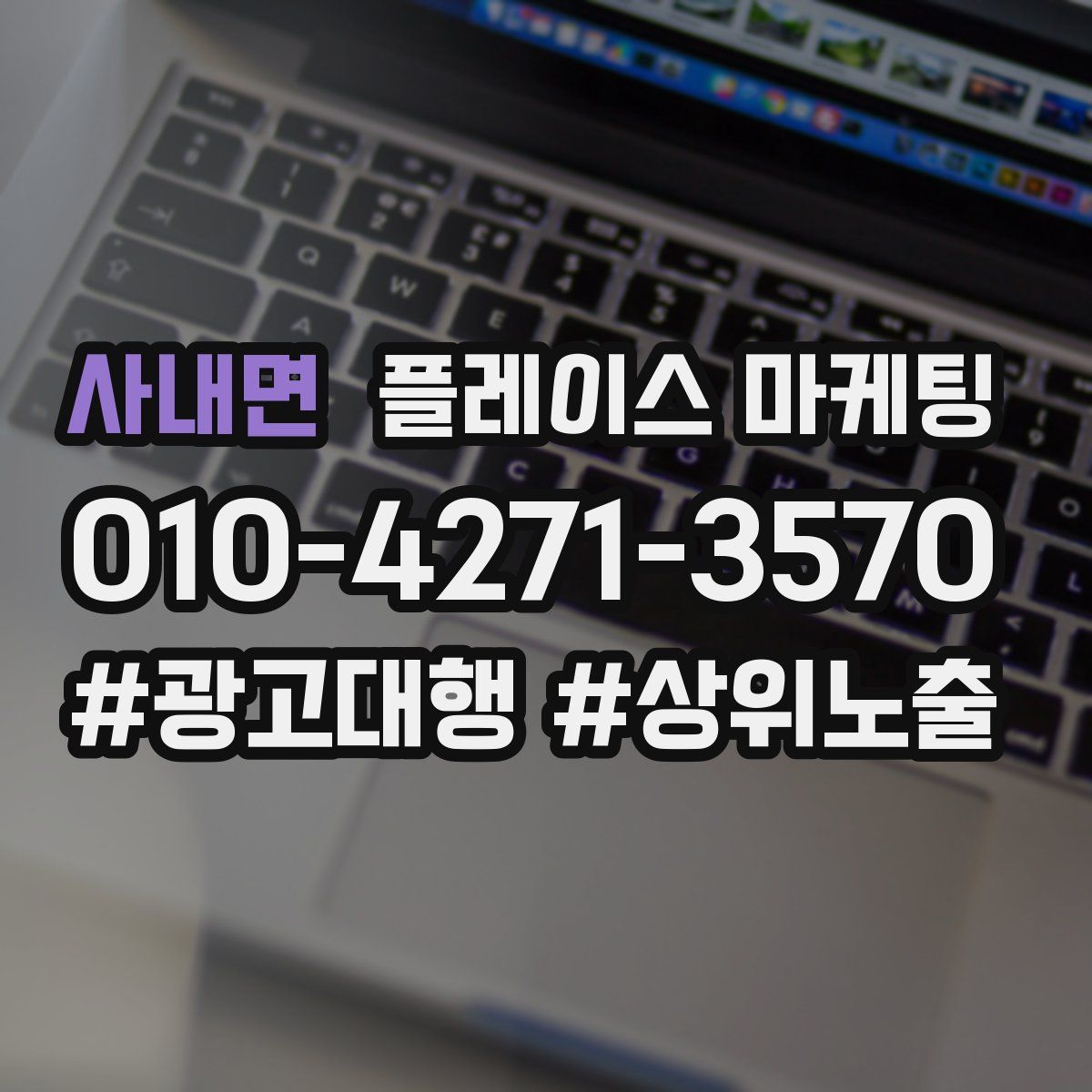 사내면 플레이스 마케팅