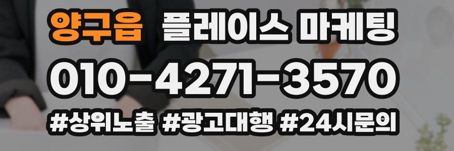 양구읍 플레이스 마케팅