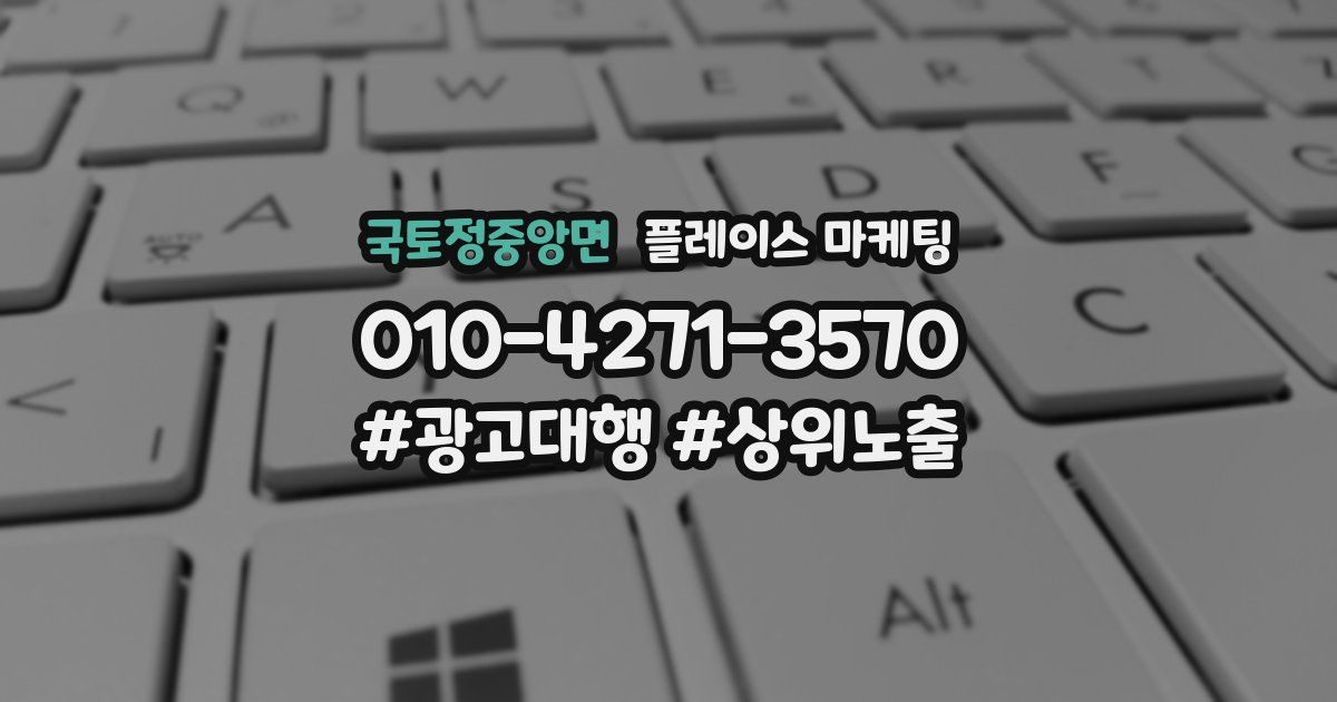 국토정중앙면 플레이스 마케팅