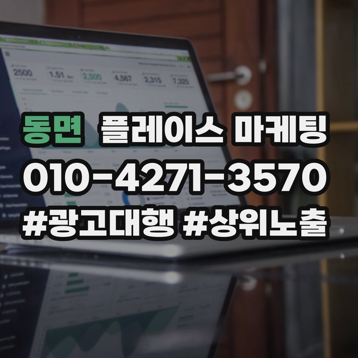 동면 플레이스 마케팅
