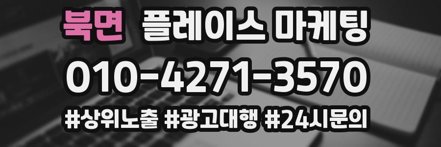북면 플레이스 마케팅