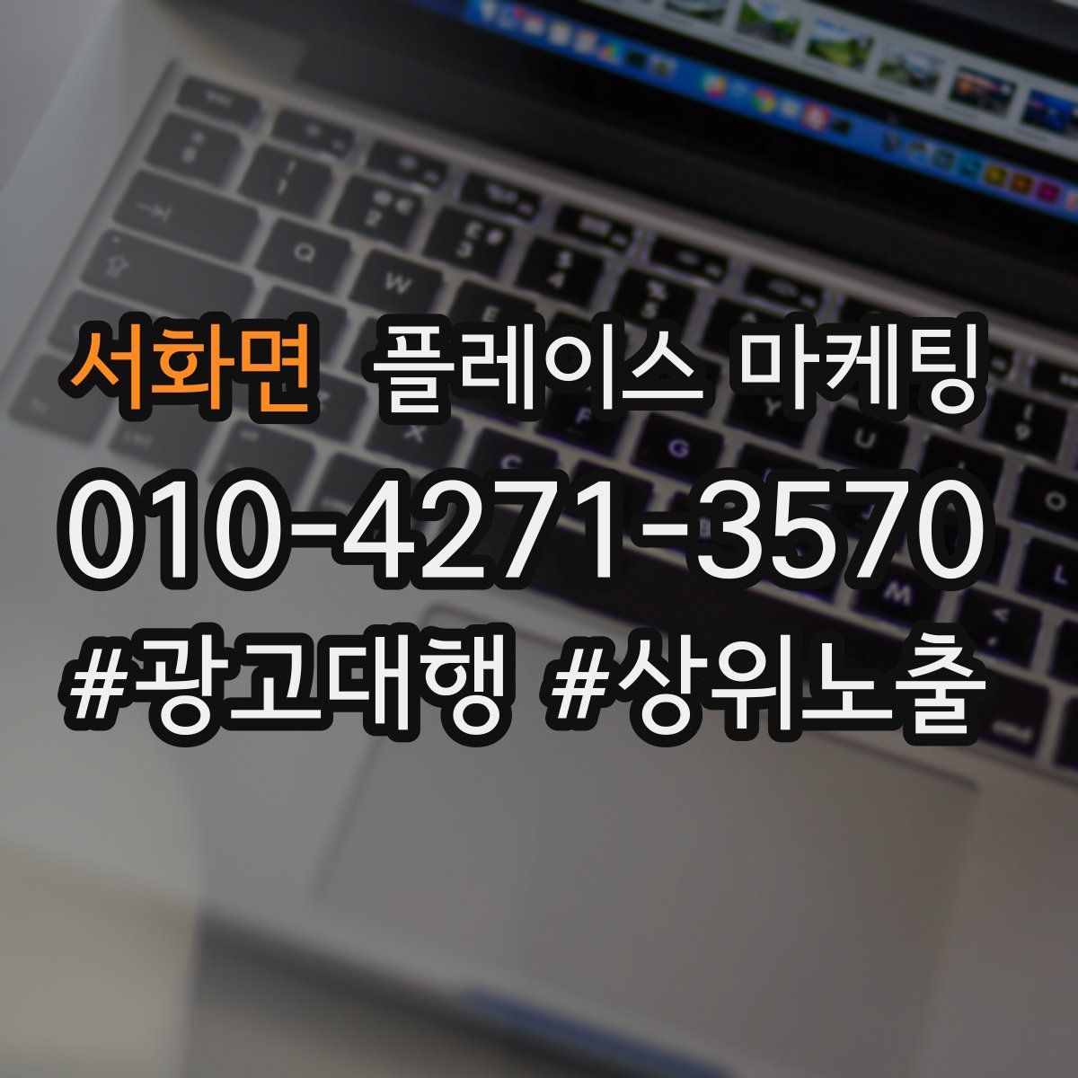 서화면 플레이스 마케팅
