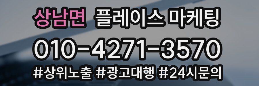 상남면 플레이스 마케팅