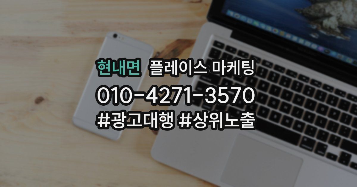 현내면 플레이스 마케팅