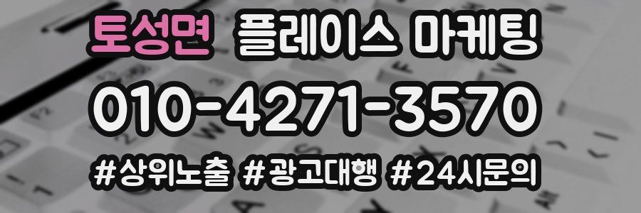 토성면 플레이스 마케팅