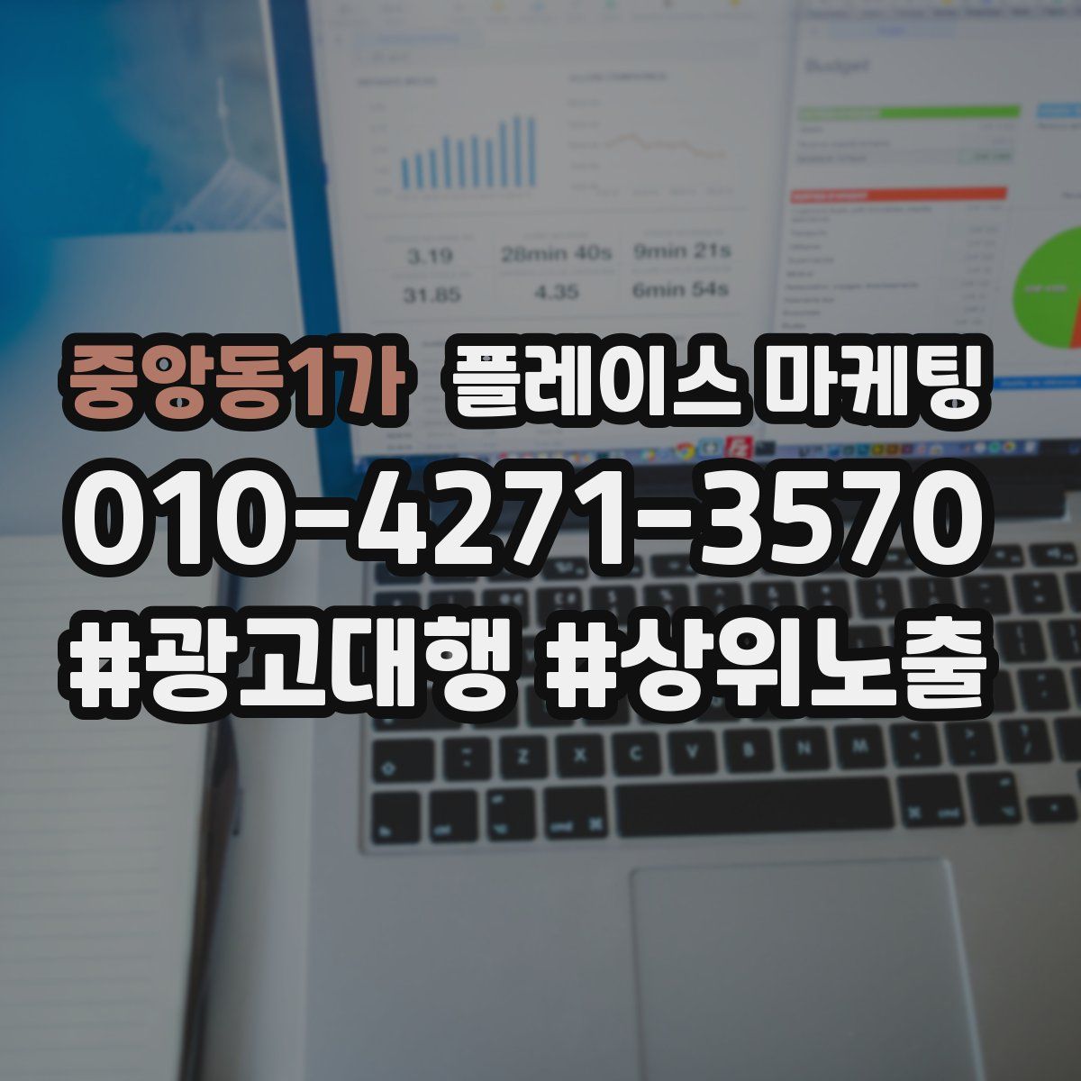 중앙동1가 플레이스 마케팅