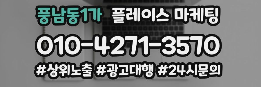풍남동1가 플레이스 마케팅