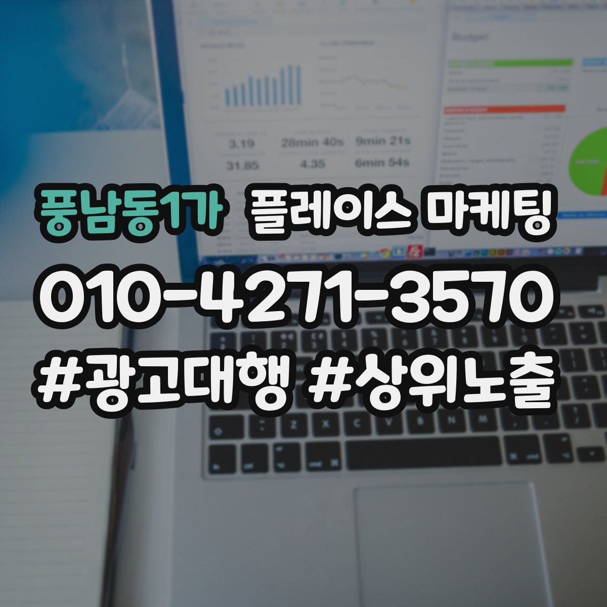 풍남동1가 플레이스 마케팅