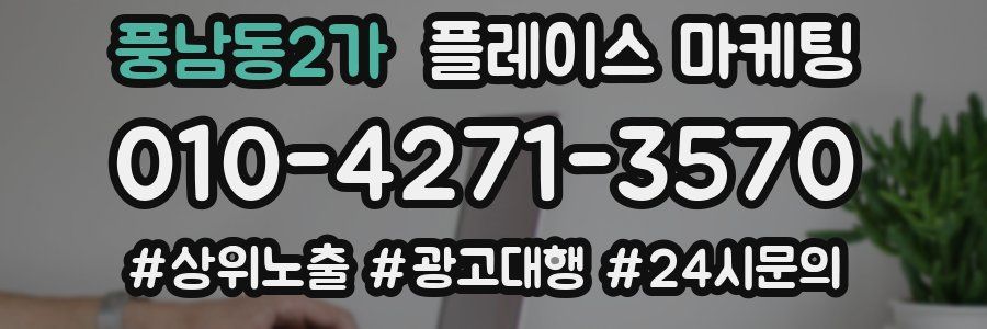 풍남동2가 플레이스 마케팅
