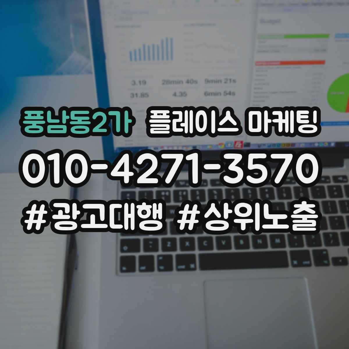 풍남동2가 플레이스 마케팅