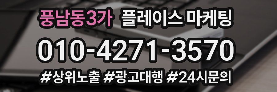 풍남동3가 플레이스 마케팅