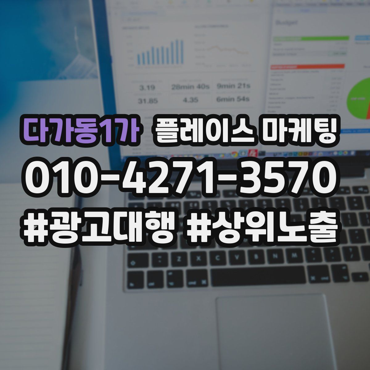 다가동1가 플레이스 마케팅