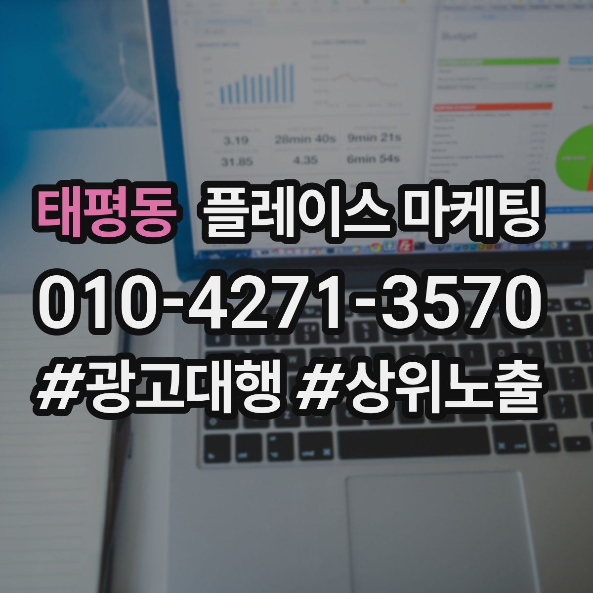 태평동 플레이스 마케팅