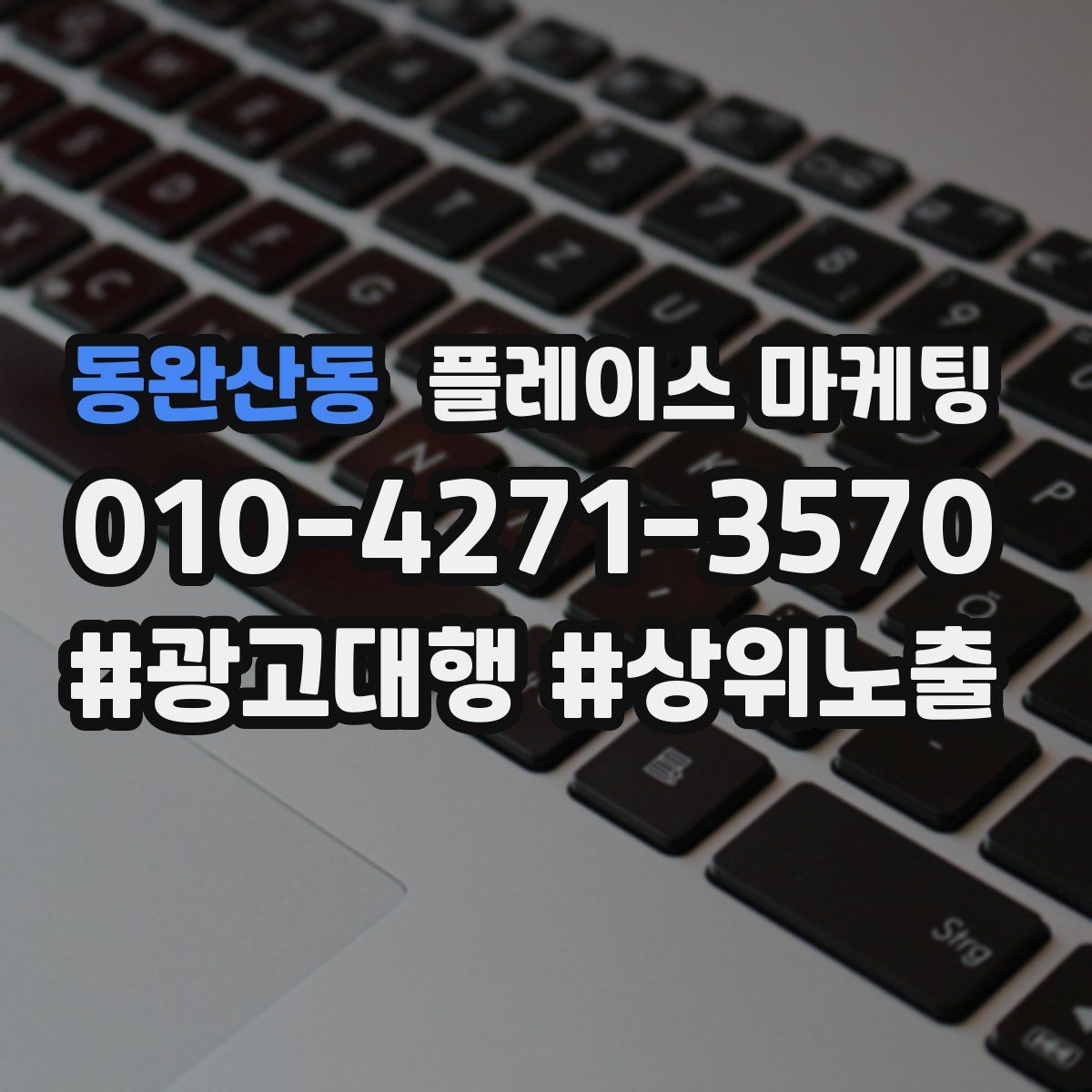 동완산동 플레이스 마케팅