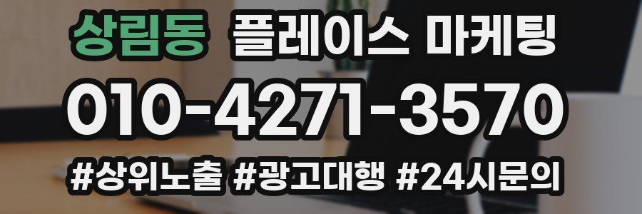 상림동 플레이스 마케팅