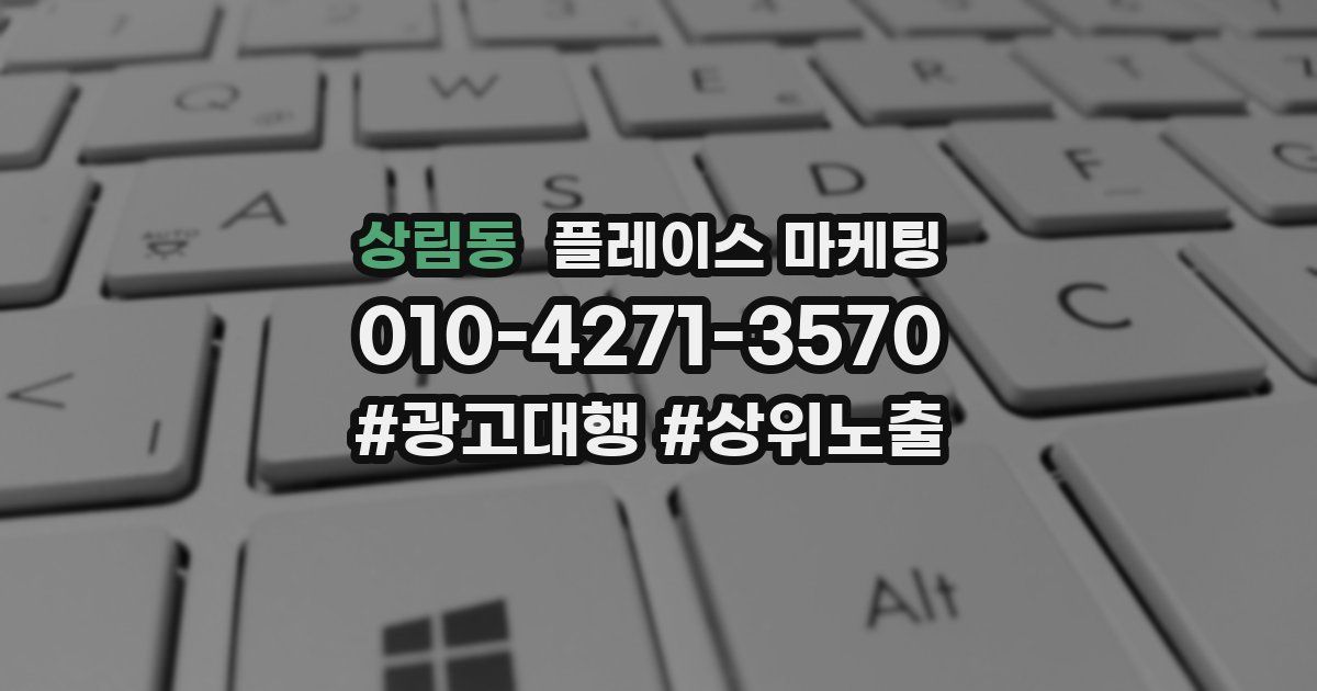 상림동 플레이스 마케팅