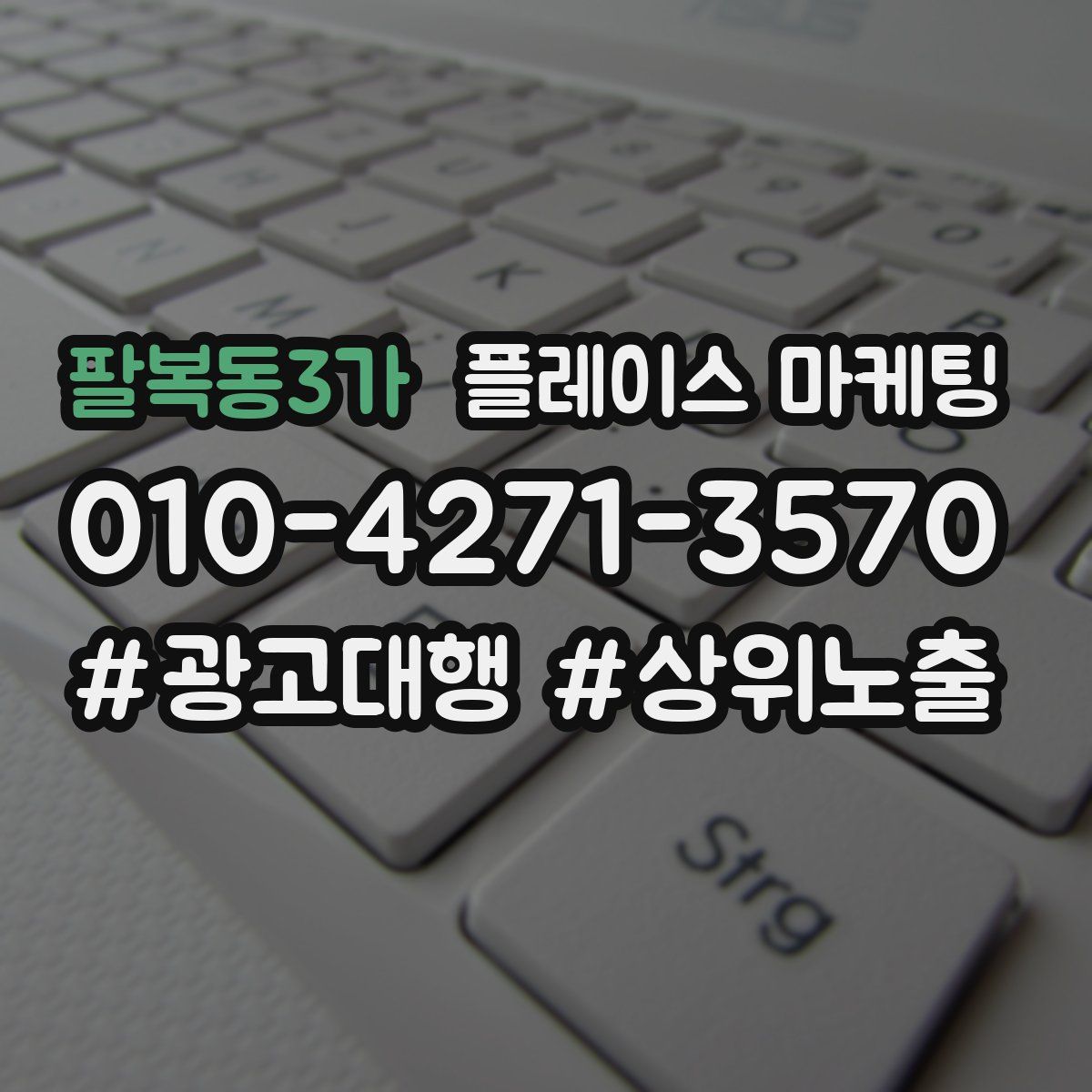 팔복동3가 플레이스 마케팅