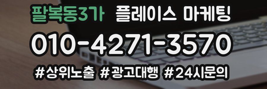 팔복동3가 플레이스 마케팅