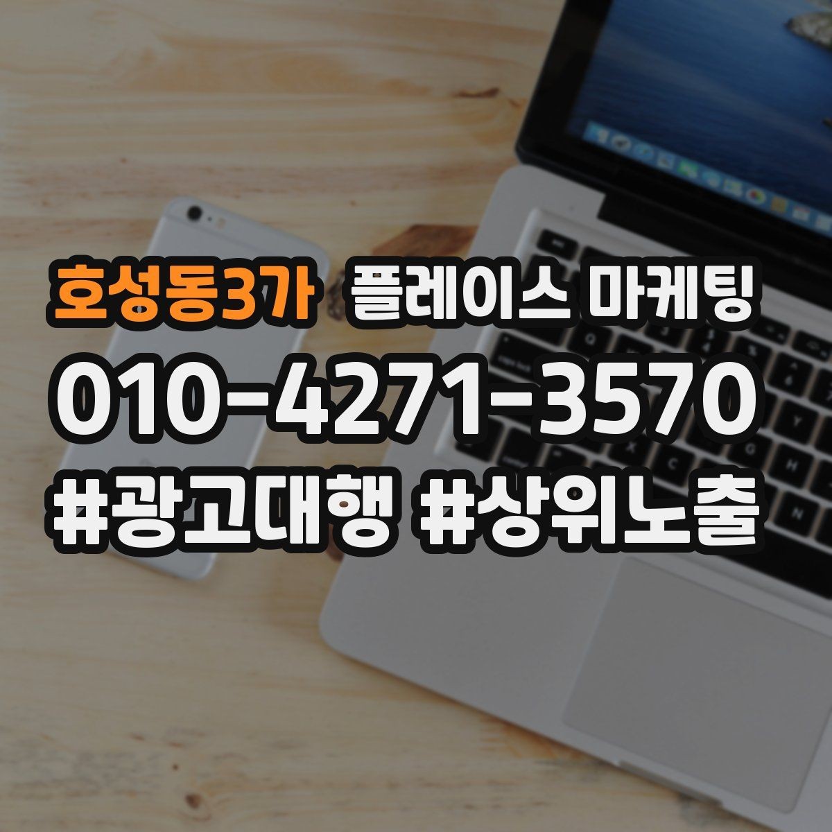 호성동3가 플레이스 마케팅 대표사진 후보를 고르는 체크리스트