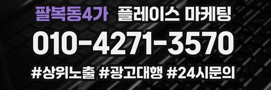 팔복동4가 플레이스 마케팅
