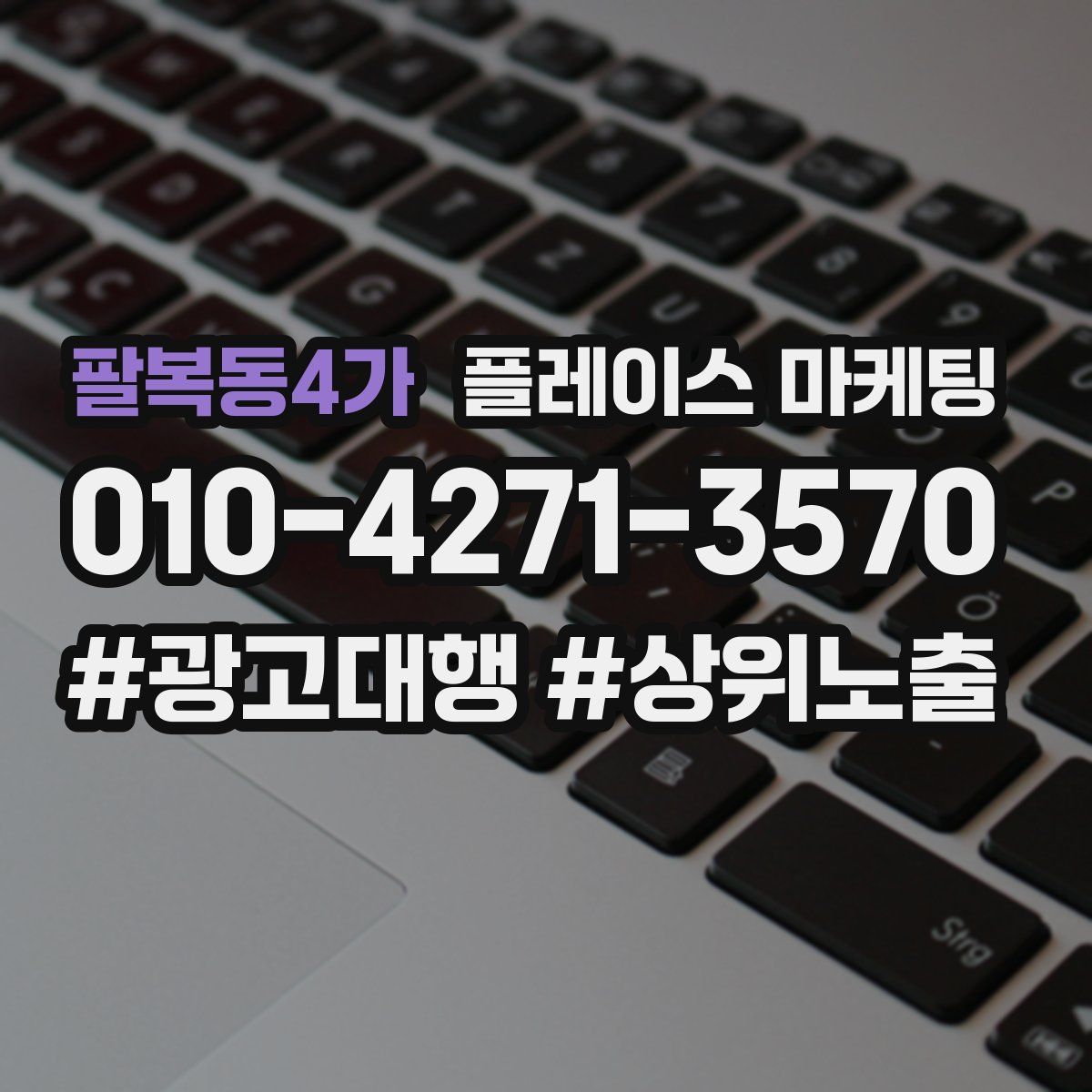 팔복동4가 플레이스 마케팅