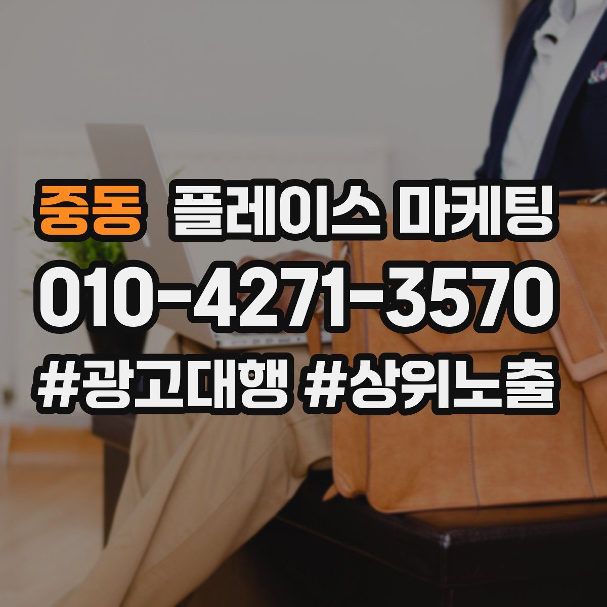 중동 플레이스 마케팅