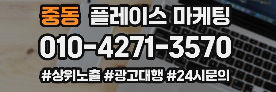 중동 플레이스 마케팅