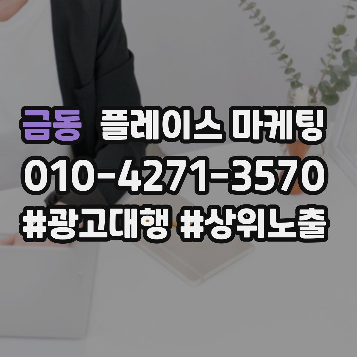 금동 플레이스 마케팅 예약 링크 오류를 줄이는 점검 포인트
