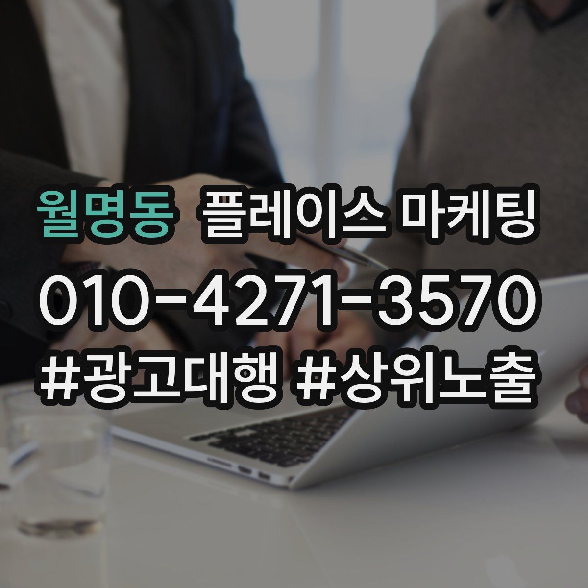 월명동 플레이스 마케팅