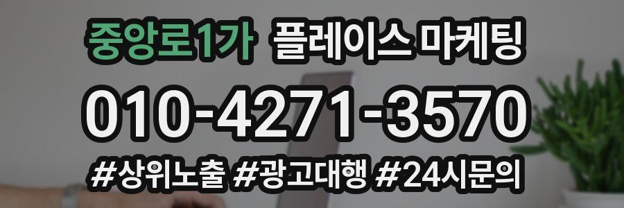 중앙로1가 플레이스 마케팅