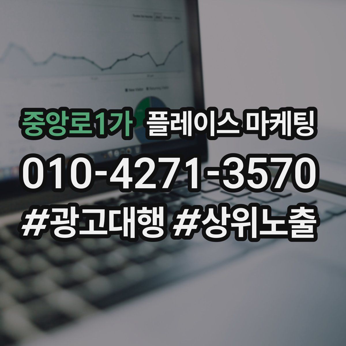 중앙로1가 플레이스 마케팅