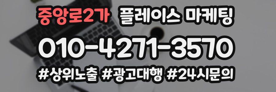 중앙로2가 플레이스 마케팅