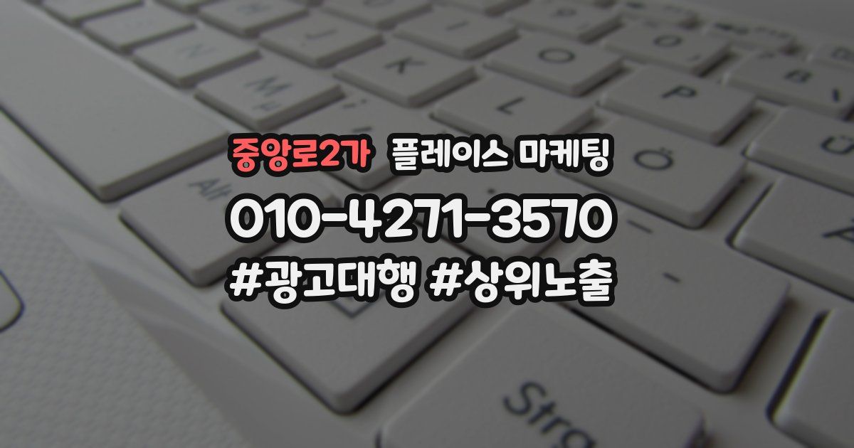 중앙로2가 플레이스 마케팅