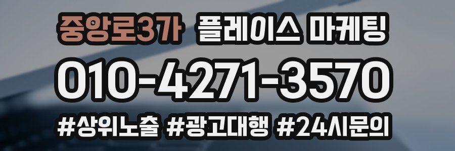 중앙로3가 플레이스 마케팅