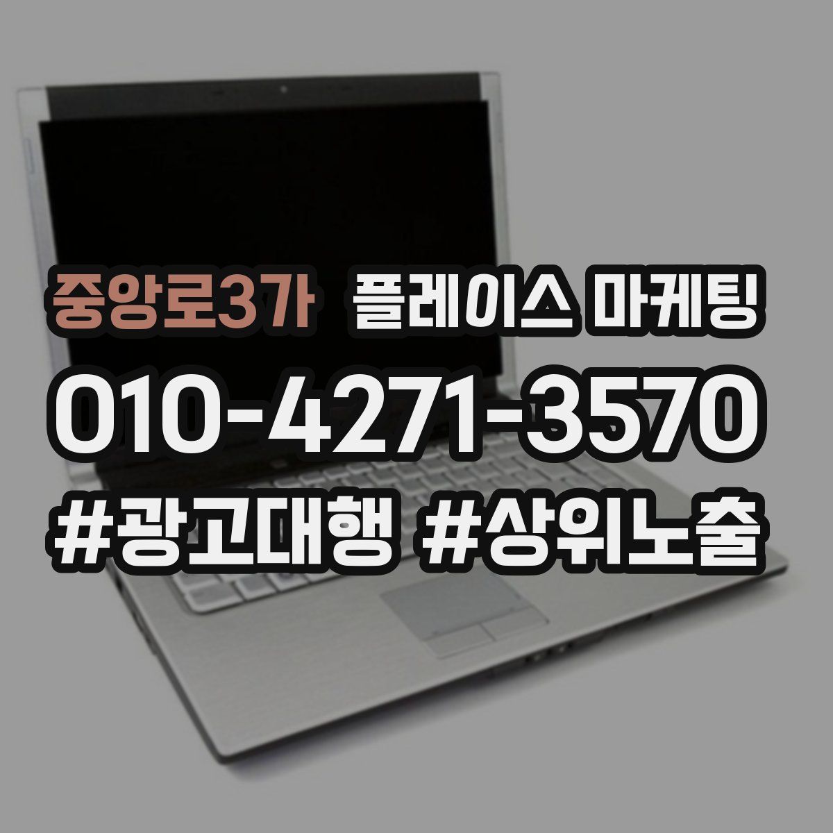 중앙로3가 플레이스 마케팅
