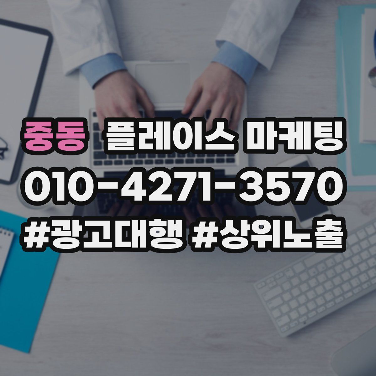 중동 플레이스 마케팅