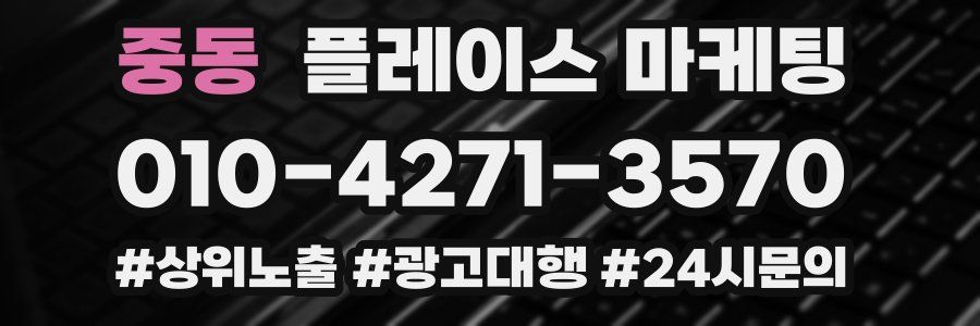 중동 플레이스 마케팅
