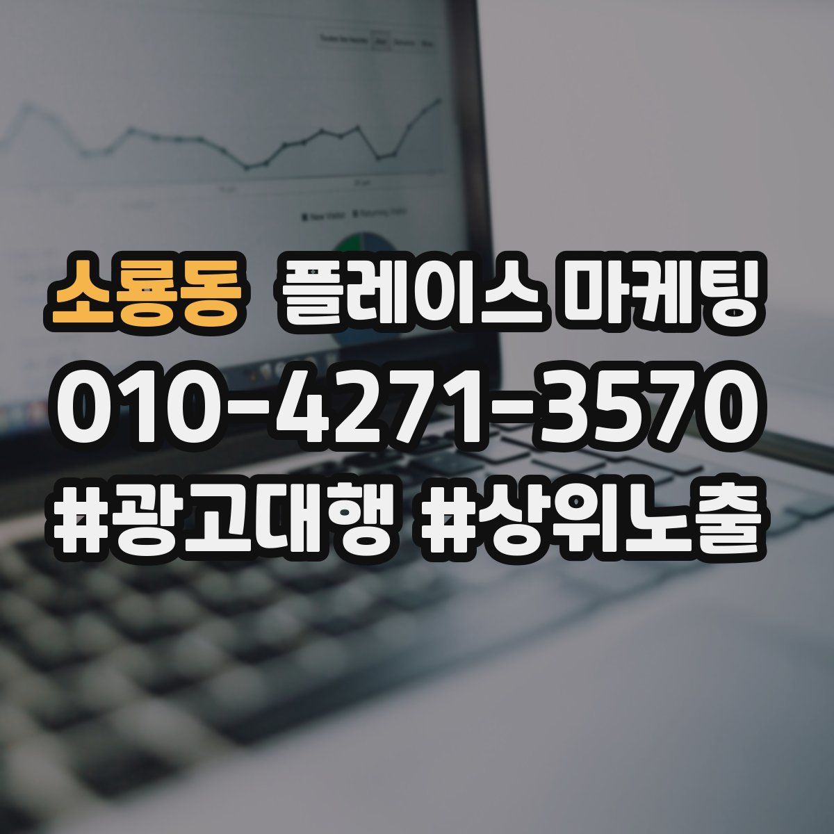 소룡동 플레이스 마케팅