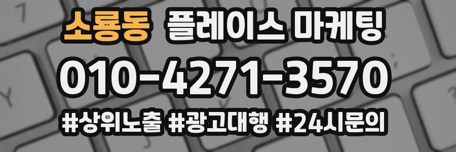 소룡동 플레이스 마케팅