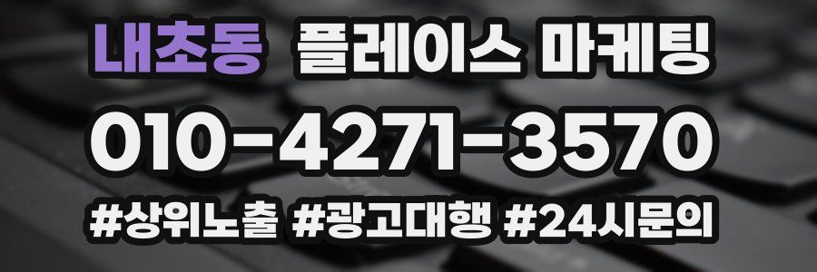 내초동 플레이스 마케팅