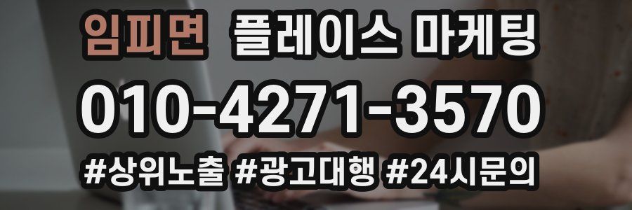 임피면 플레이스 마케팅