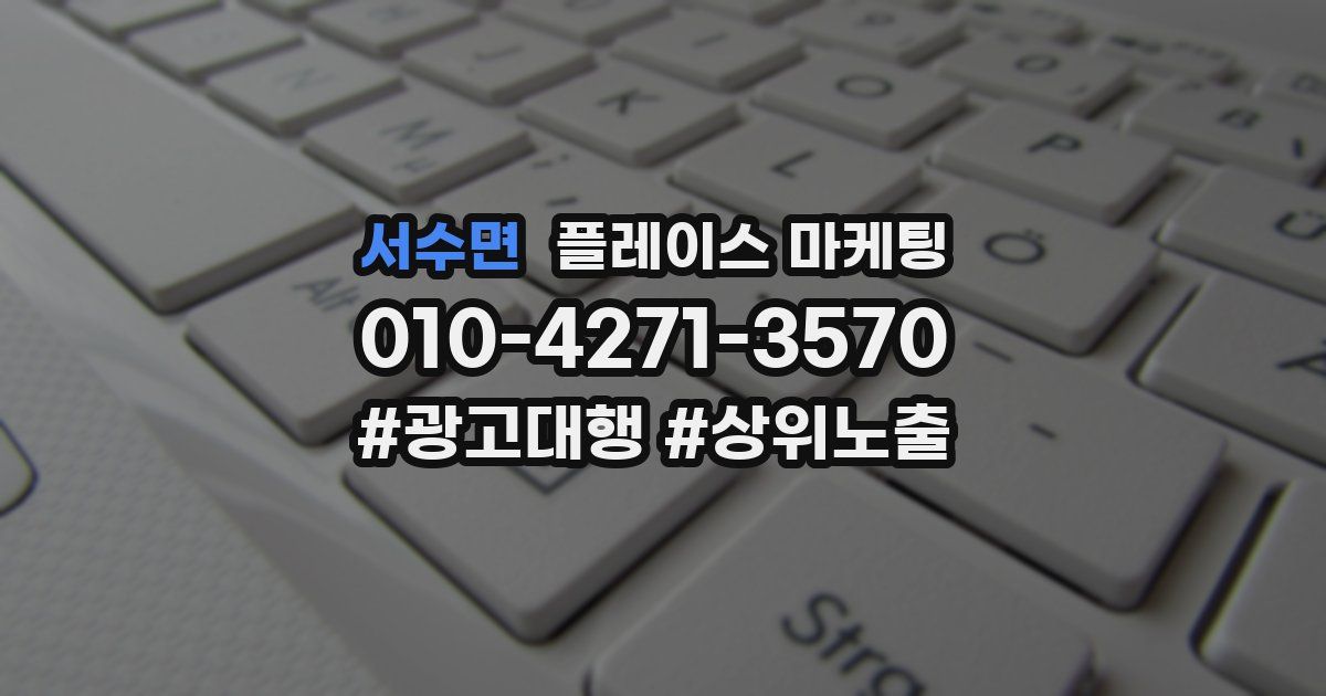 서수면 플레이스 마케팅