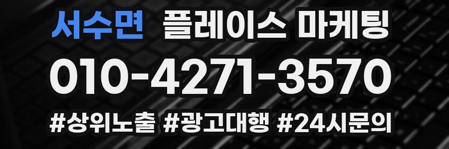 서수면 플레이스 마케팅
