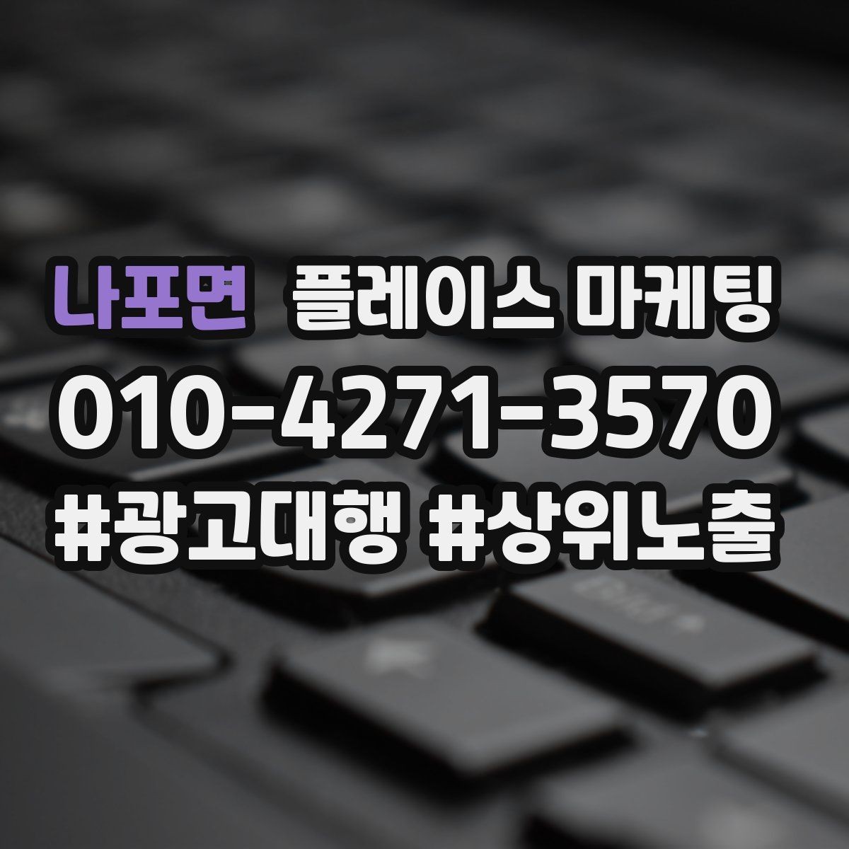나포면 플레이스 마케팅 차별점이 약해도 설득되는 구성
